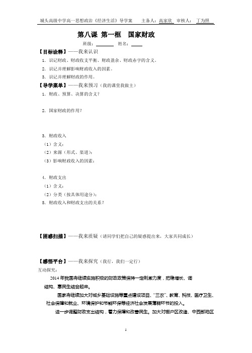 8.1新国家财政