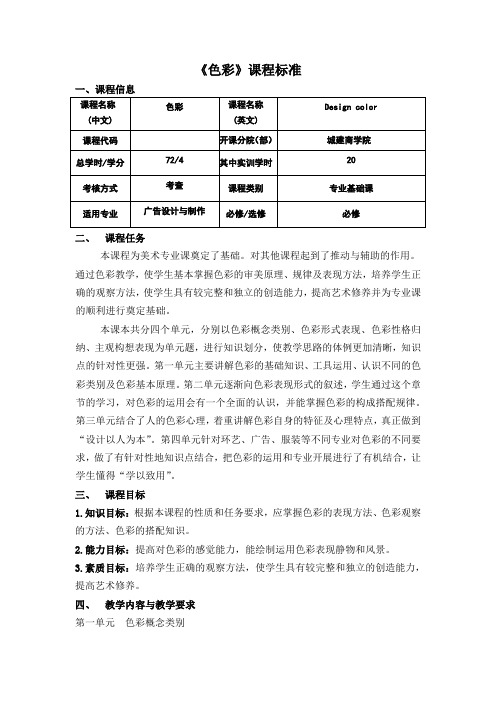 (完整版)《设计色彩》课程标准