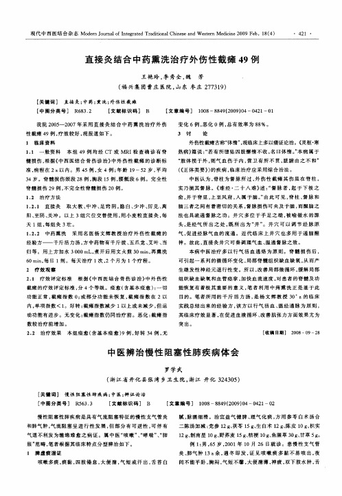 中医辨治慢性阻塞性肺疾病体会