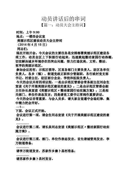 领导讲话稿之动员讲话后的串词