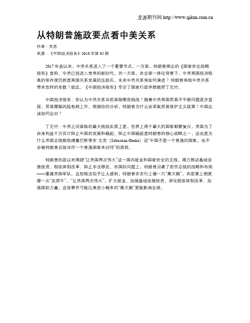从特朗普施政要点看中美关系