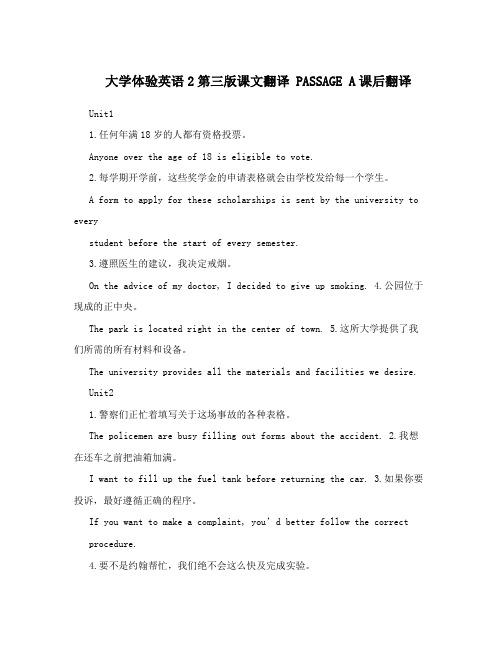 大学体验英语2第三版课文翻译 PASSAGE A课后翻译