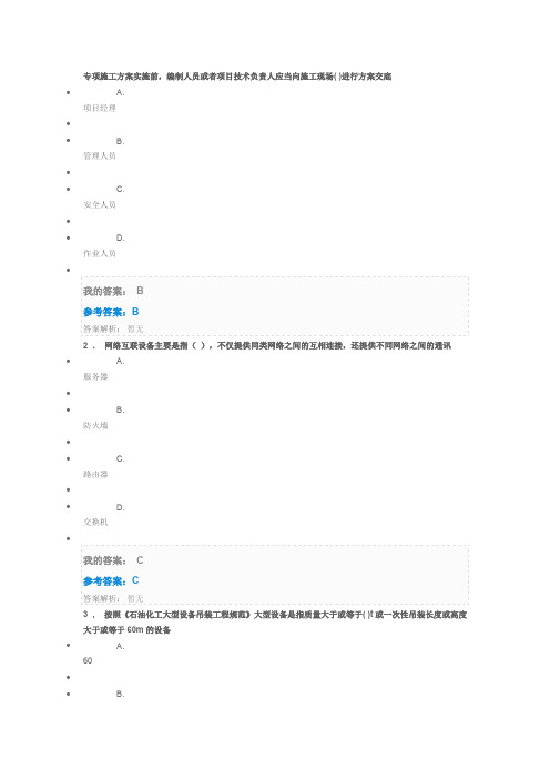 继续教育-机电安装与钢结构