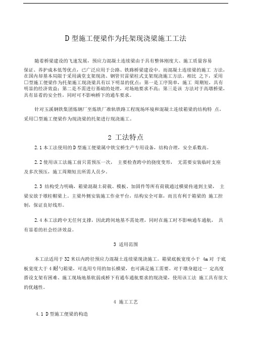 D型施工便梁