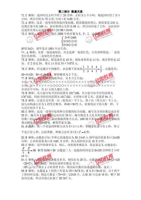 北京2012市考解析+数学运算