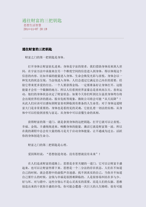 通往财富的三把钥匙