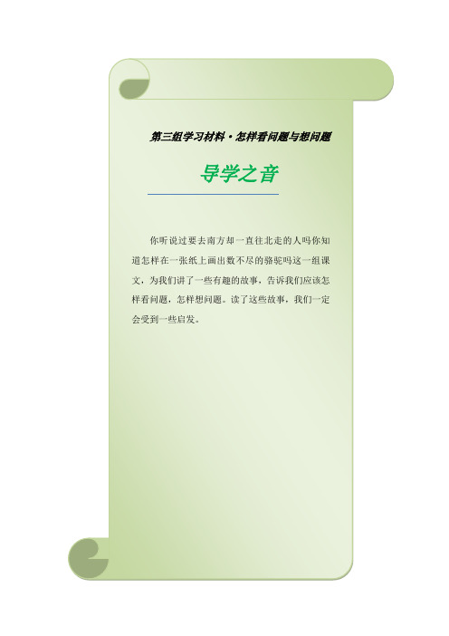 三年级语文下册第三四单元导学案教案