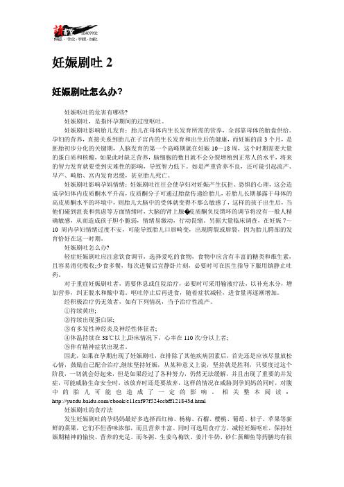 【孕期突发事项应对方案(一)】妊娠剧吐2