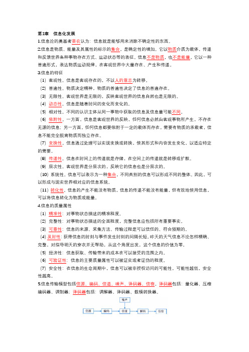 第3版系统集成项目管理工程师教程1-9章客观题要点整理
