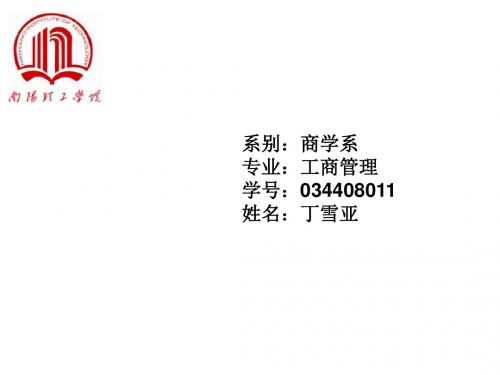 上海通用汽车公司发展之路PPT(20张)
