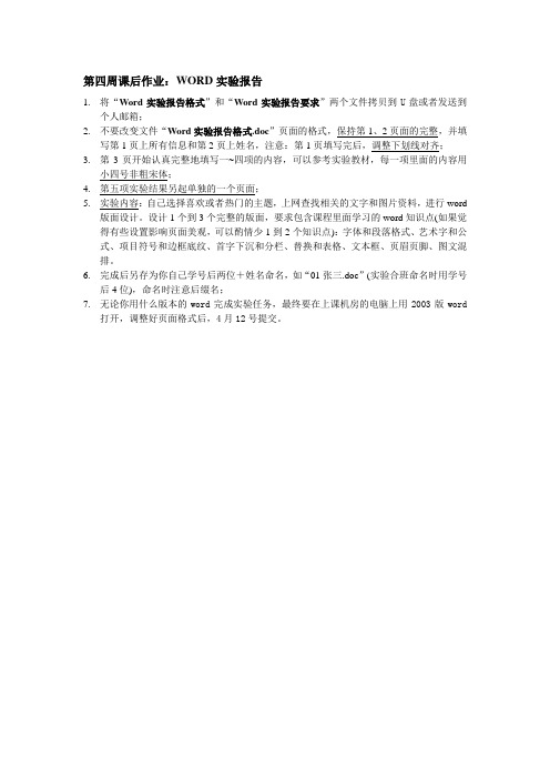 word实验报告要求