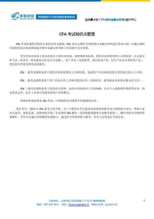 CFA考试知识点整理
