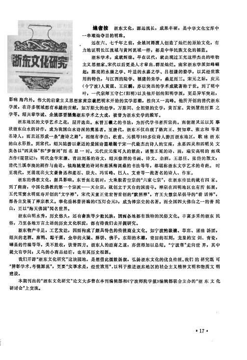 浙东文化研究