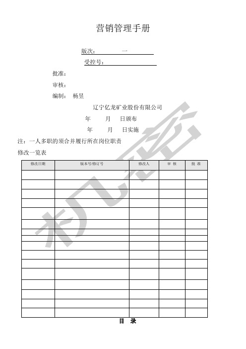 营销管理手册