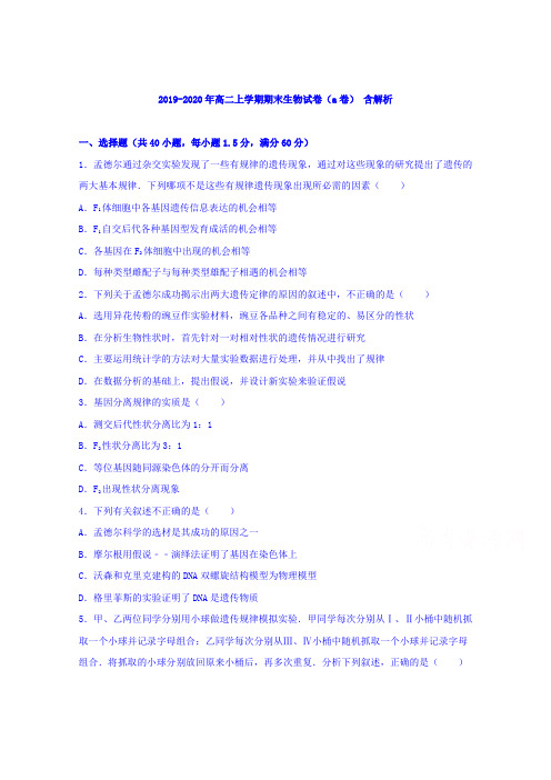 2019-2020年高二上学期期末生物试卷(a卷) 含解析