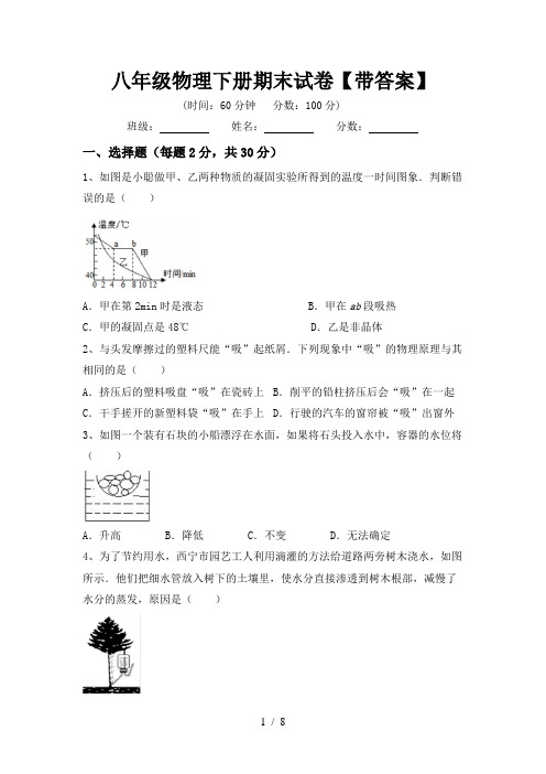 八年级物理下册期末试卷【带答案】