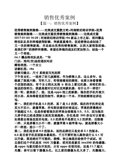 销售优秀案例
