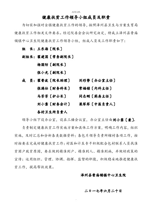 健康扶贫工作领导小组