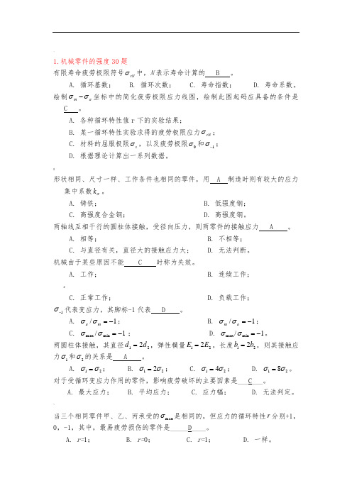 机械设计题库——选择题