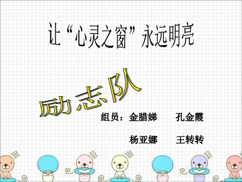 综合实践活动设计-保护我们的眼睛PPT课件