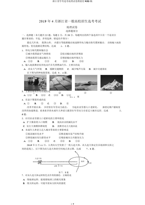 浙江省学考选考地理试卷图重绘WORD稿