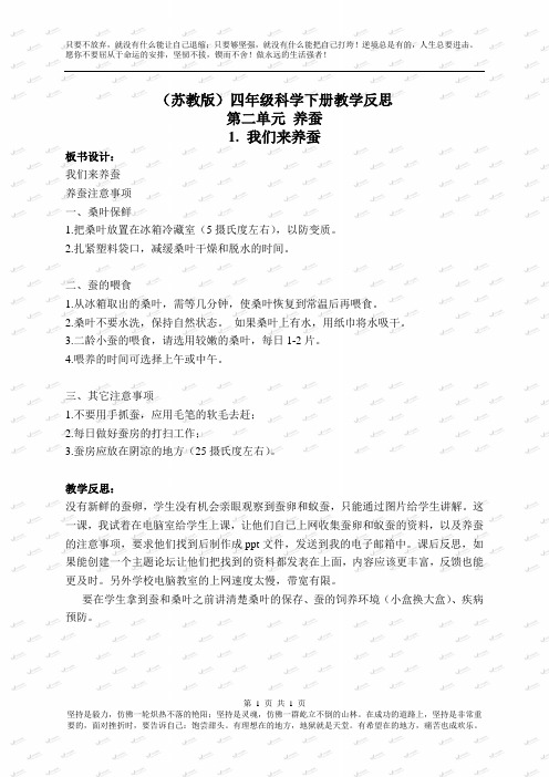 【苏教版】2019版小学科学四年级下册全册配套教学设计《2.1.我们来养蚕》word教案(3)