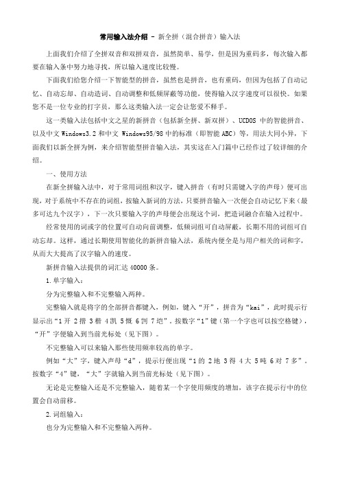 常用输入法介绍