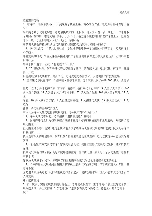教师考试案例分析