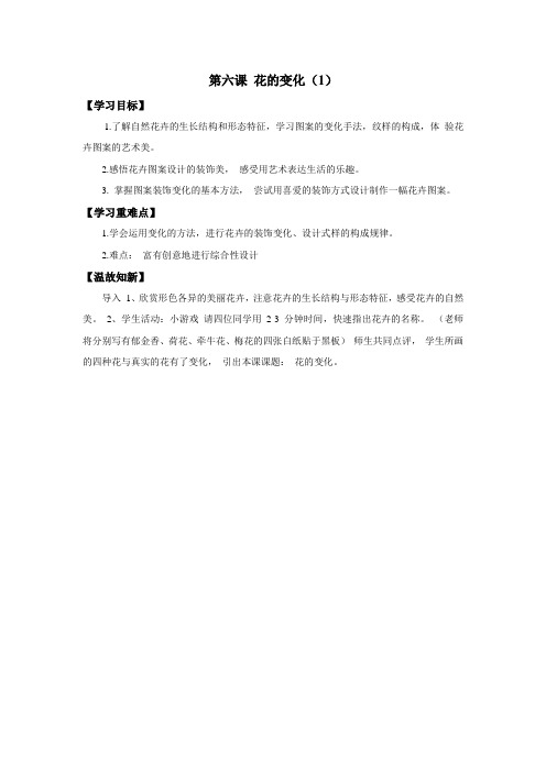 第六课花的变化(yi)