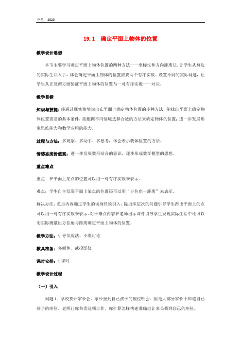 数学冀教版八年级下册第19章平面直角坐标系 教案