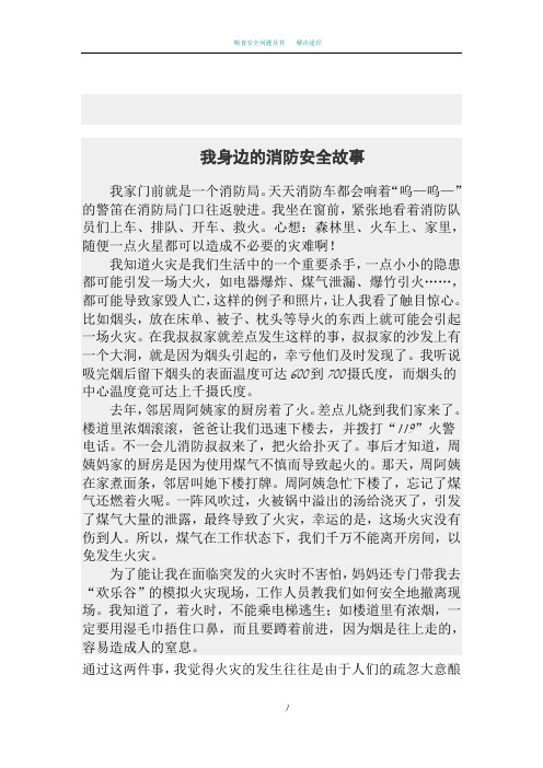 我身边的消防安全故事