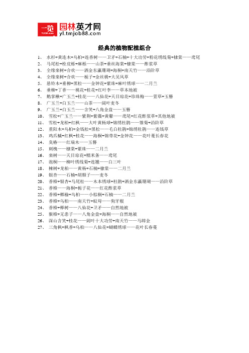植物配置组合