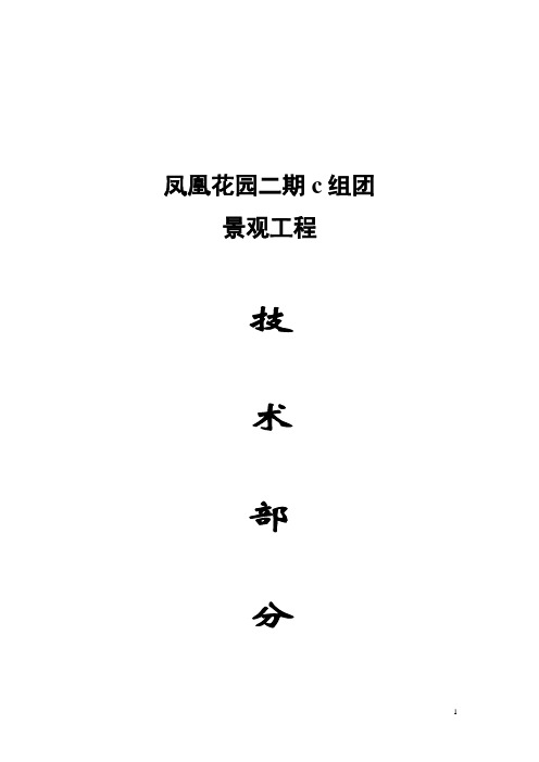 凤凰花园施工组织设计