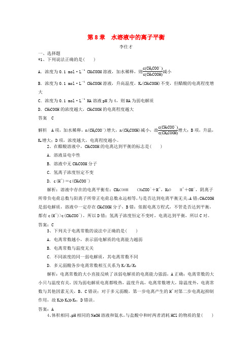 2019高考化学一轮练题 水溶液中的离子平衡
