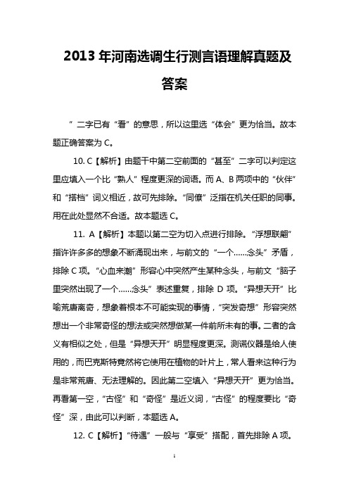 2013年河南选调生行测言语理解真题及答案