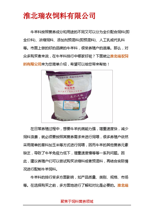 牛羊料排行