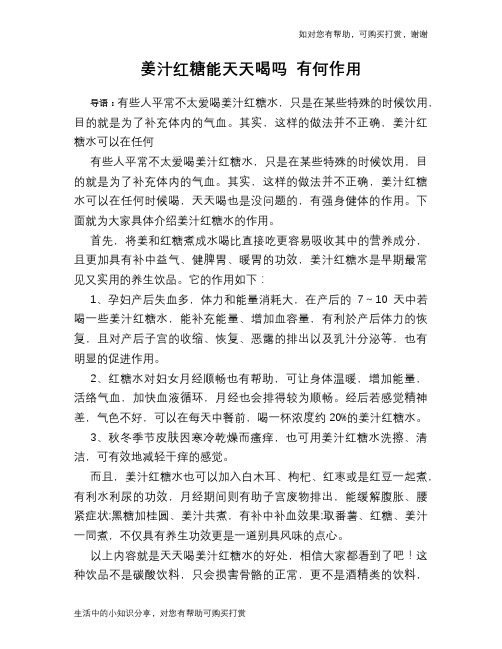 姜汁红糖能天天喝吗 有何作用