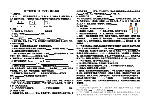初三物理第七章《压强》复习学案