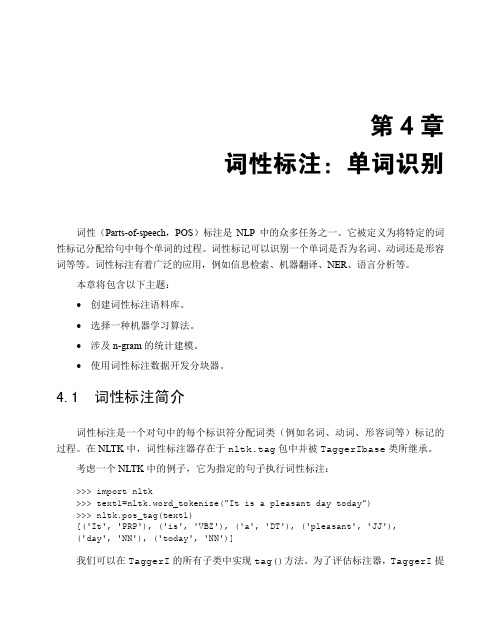 词性标注简介_精通Python自然语言处理_[共6页]