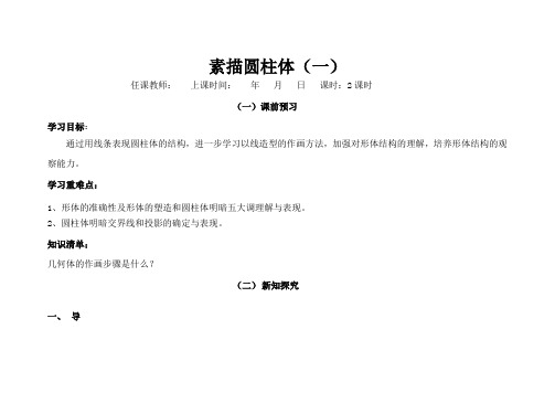 3素描几何体之素描圆柱体重点讲义汇总