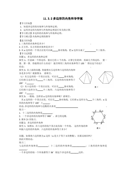 多边形的内角和导学案