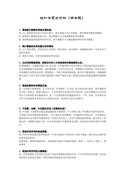 统计学复习资料
