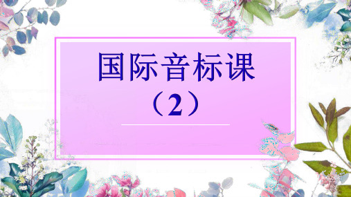 通用版小学英语 小升初衔接英语课件 8个双元音课件(共23张PPT)