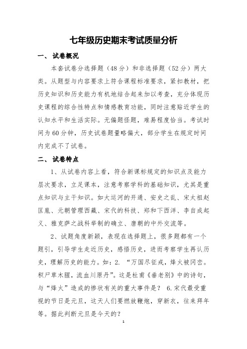 七年级历史试卷分析