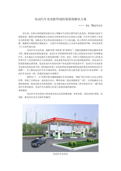 电动汽车充电桩终端控制系统解决方案