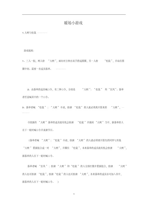 公司年会节日暖场小游戏