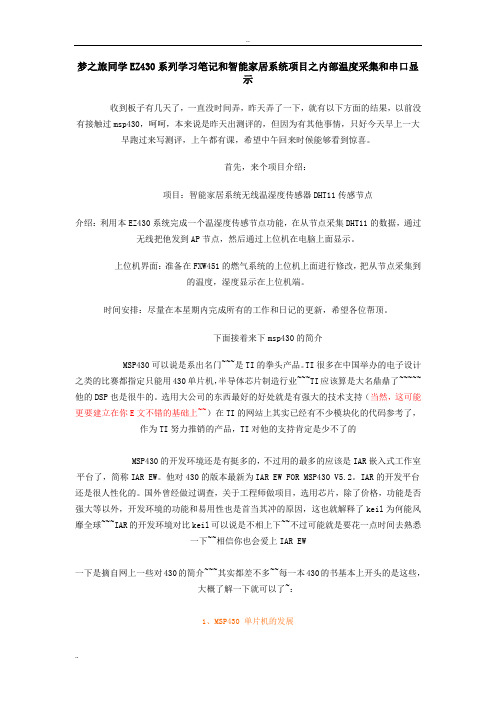 ez430rf2500适合初学者参考的笔记