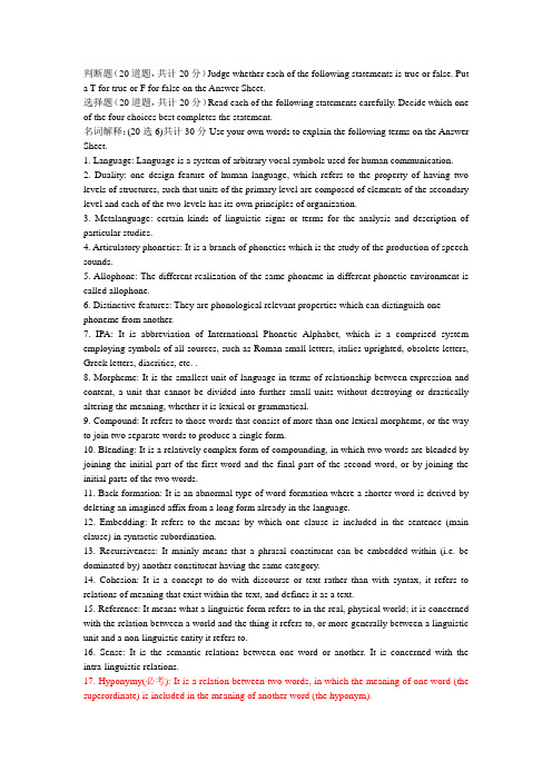 语言学考试范围(带答案)