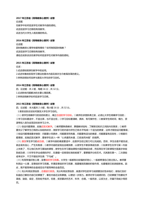 2003-2017年江苏省高校教师资格培训-论述题及答案