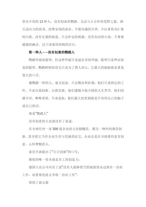 坚决不用的13种人